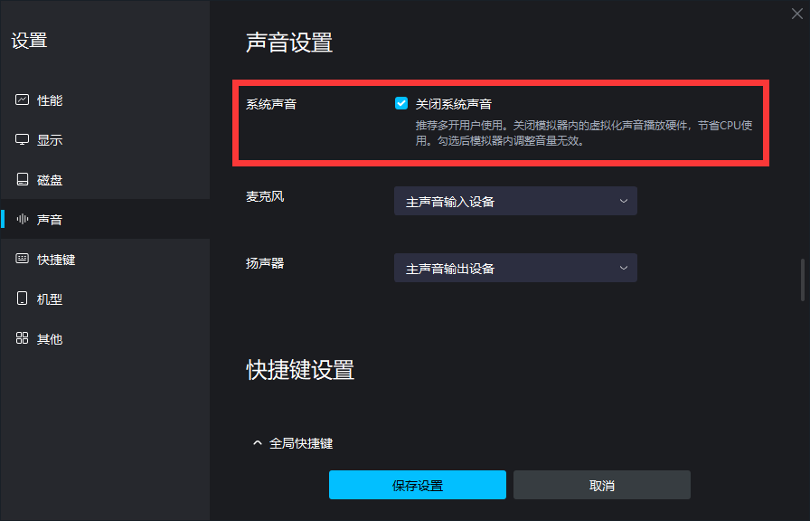 MuMu模擬器