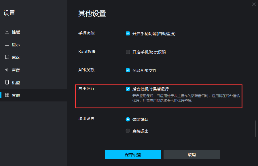 MuMu模擬器