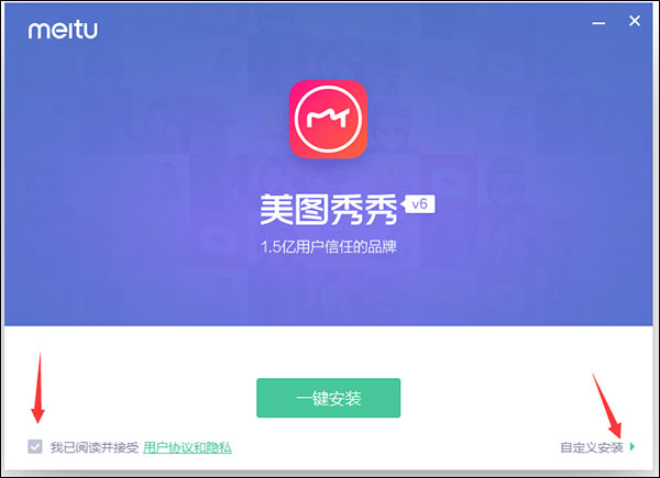 美圖秀秀電腦版