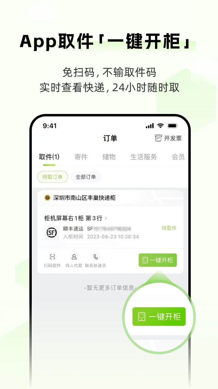 豐巢快遞員版官方正版