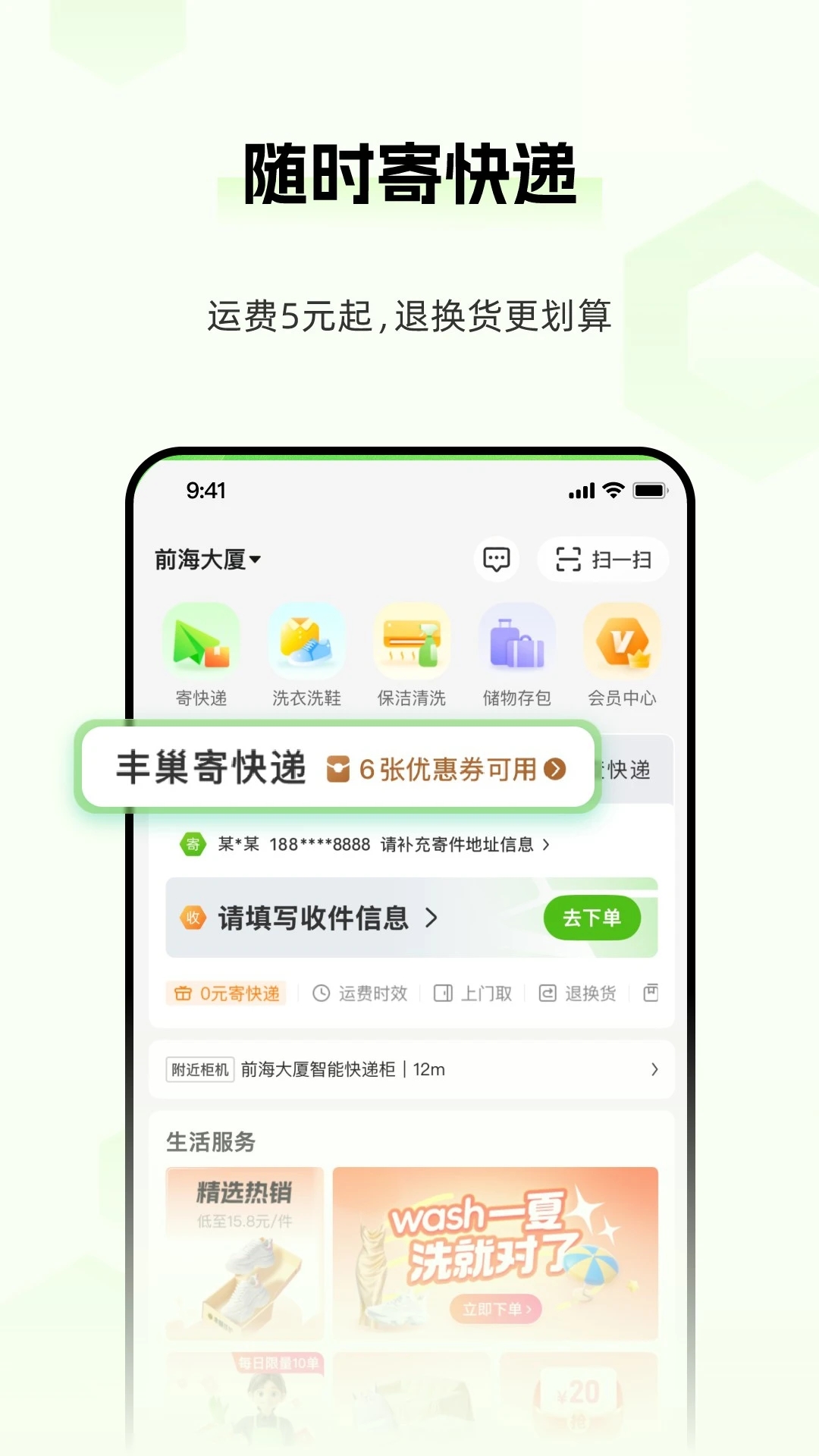 豐巢快遞員版官方正版