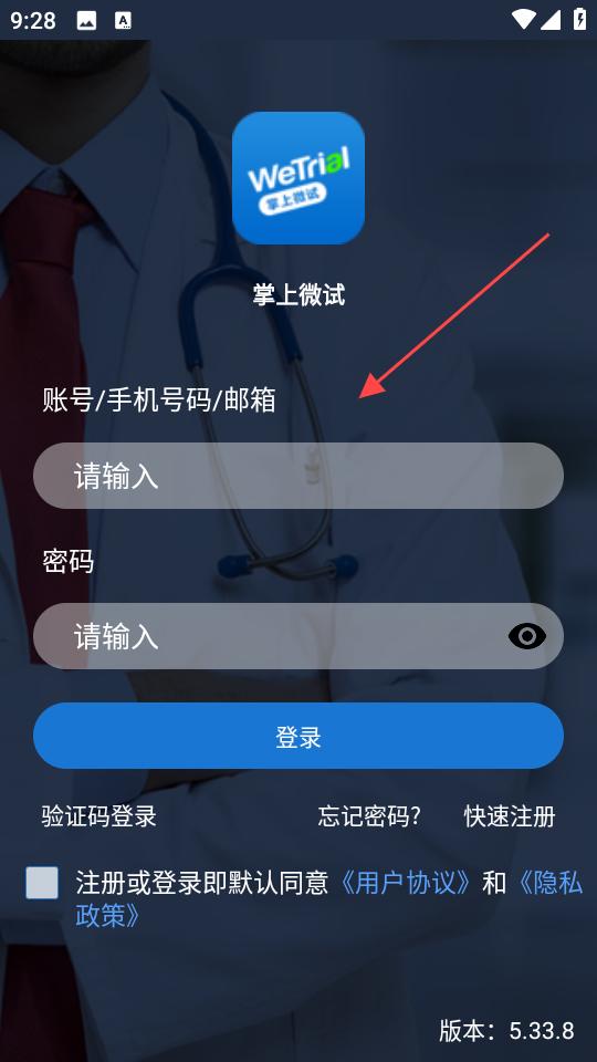 掌上微試