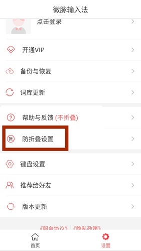 微脈輸入法