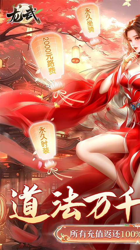 龍武