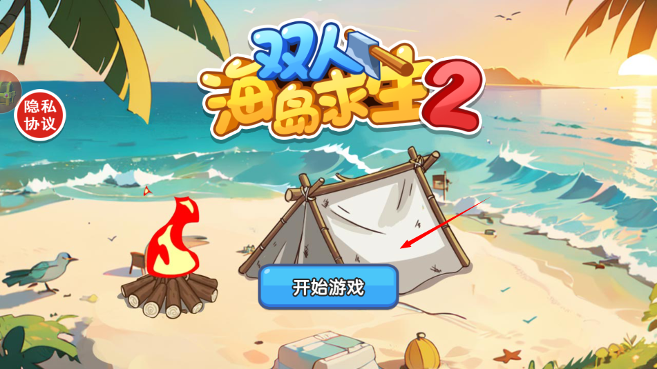 雙人海島求生2
