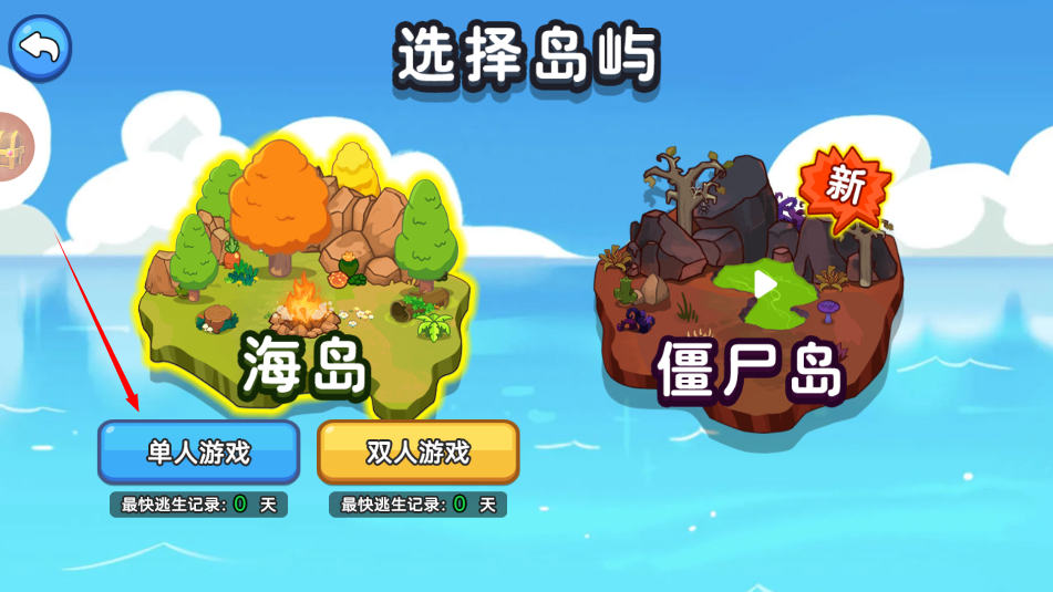 雙人海島求生2