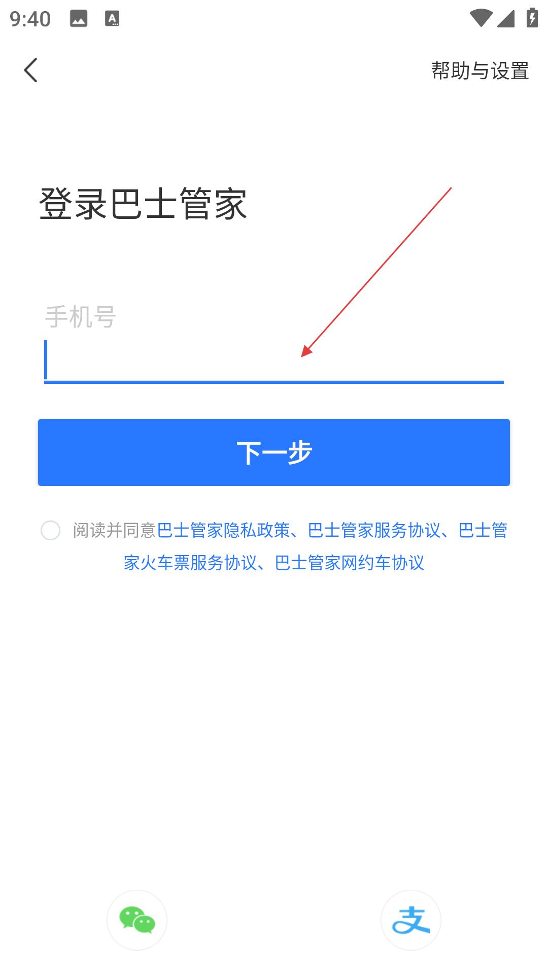 巴士管家