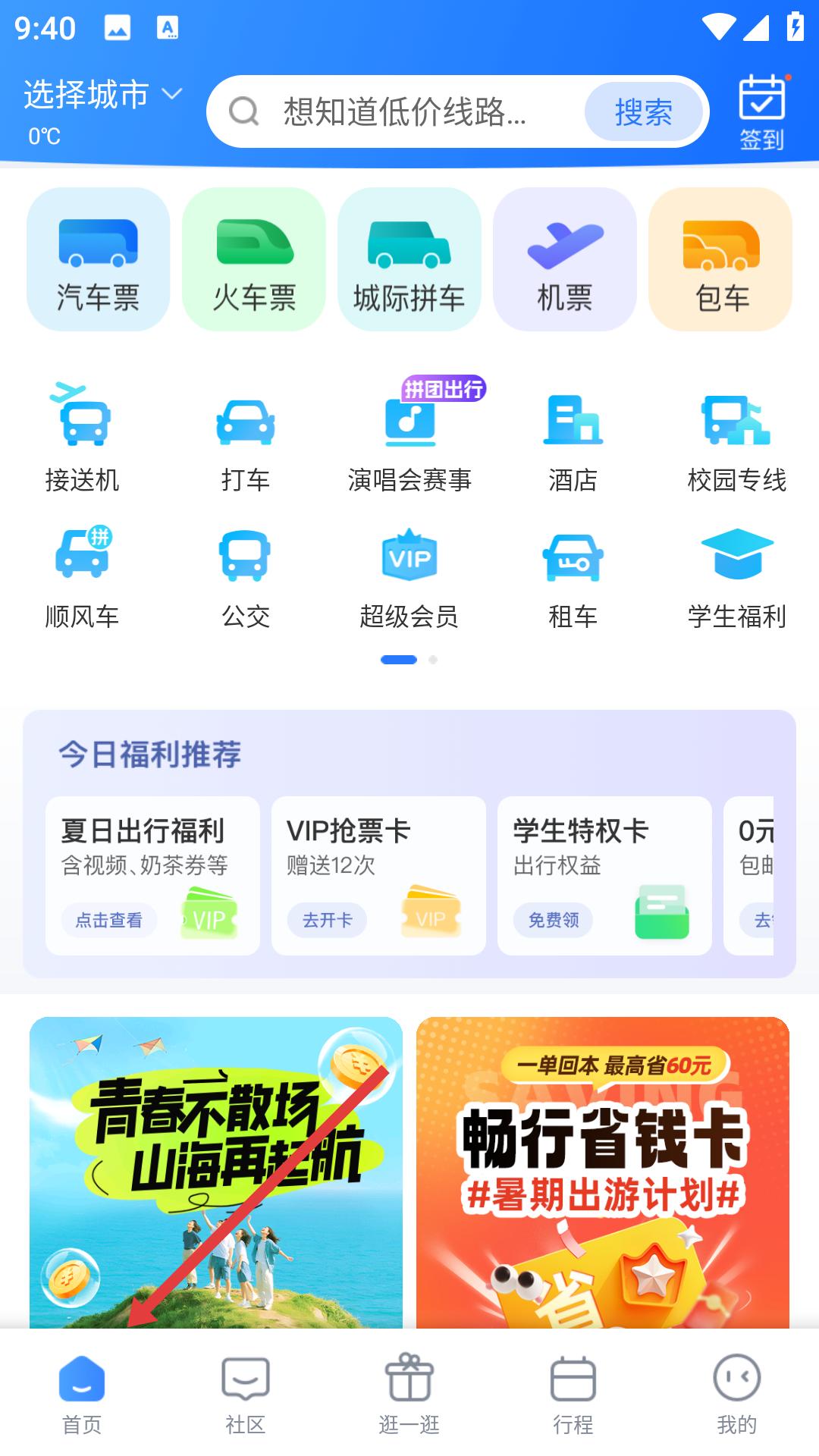 巴士管家