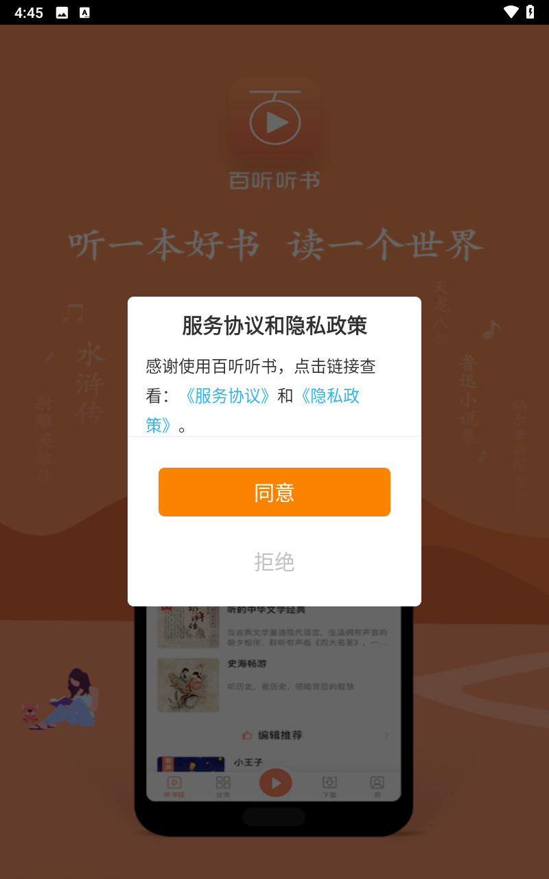 百聽(tīng)聽(tīng)書(shū)