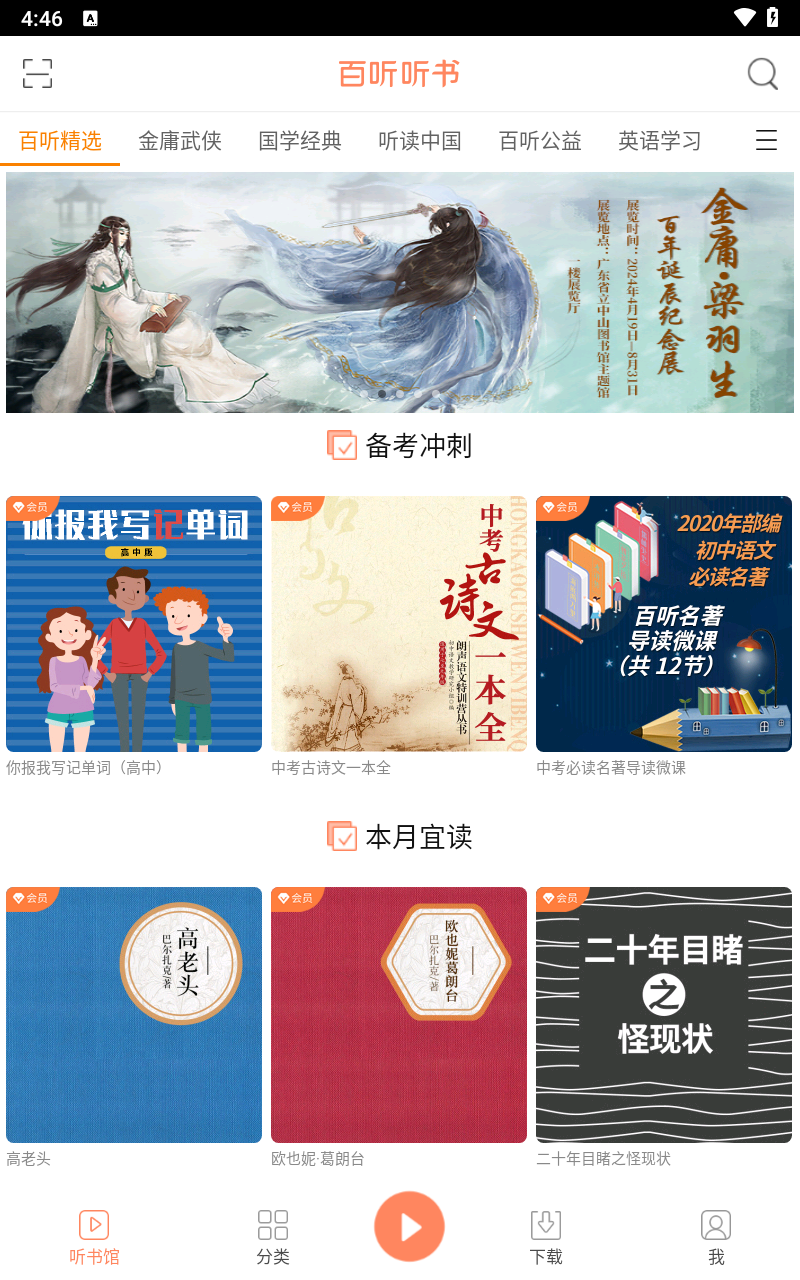 百聽(tīng)聽(tīng)書(shū)