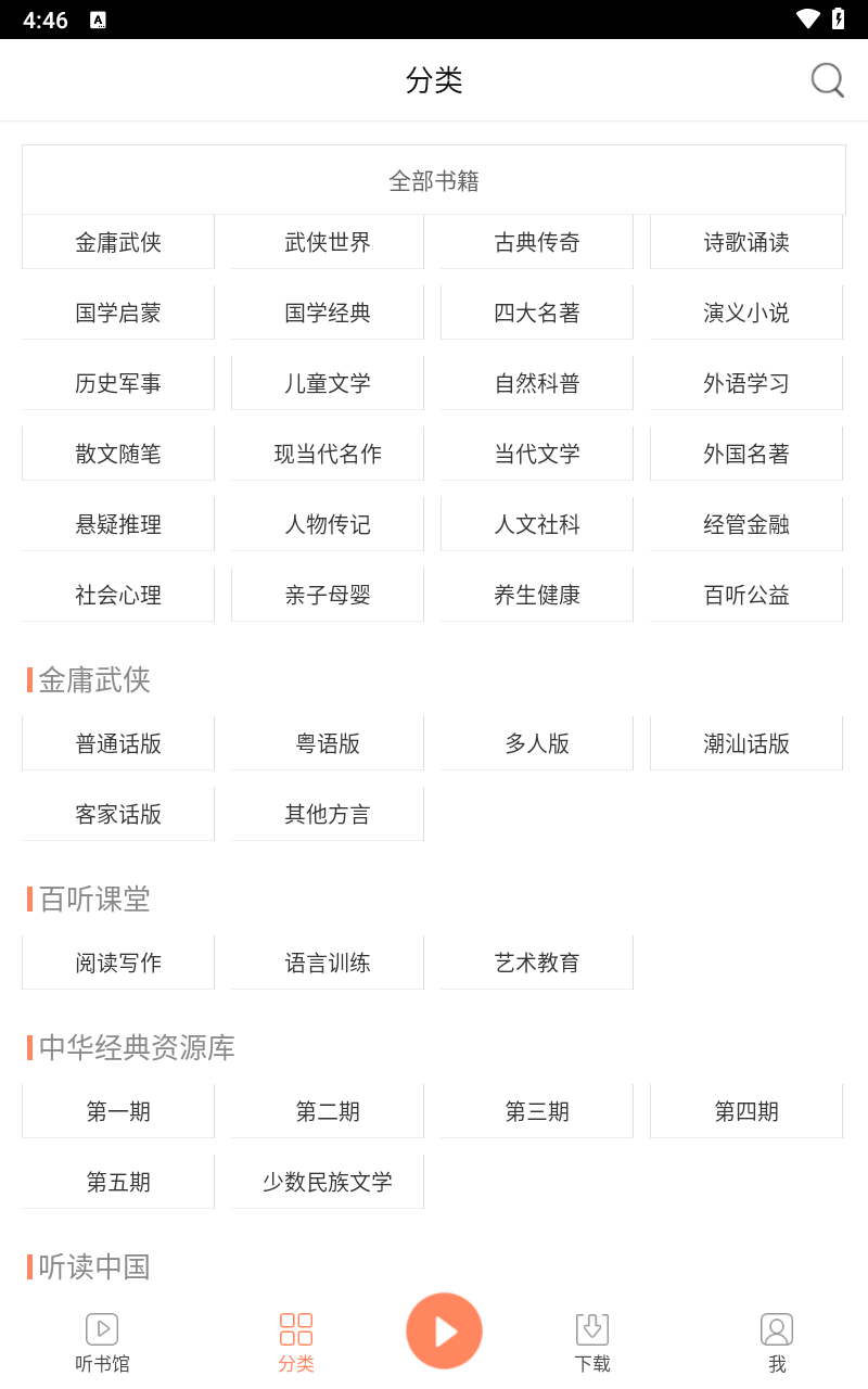 百聽(tīng)聽(tīng)書(shū)