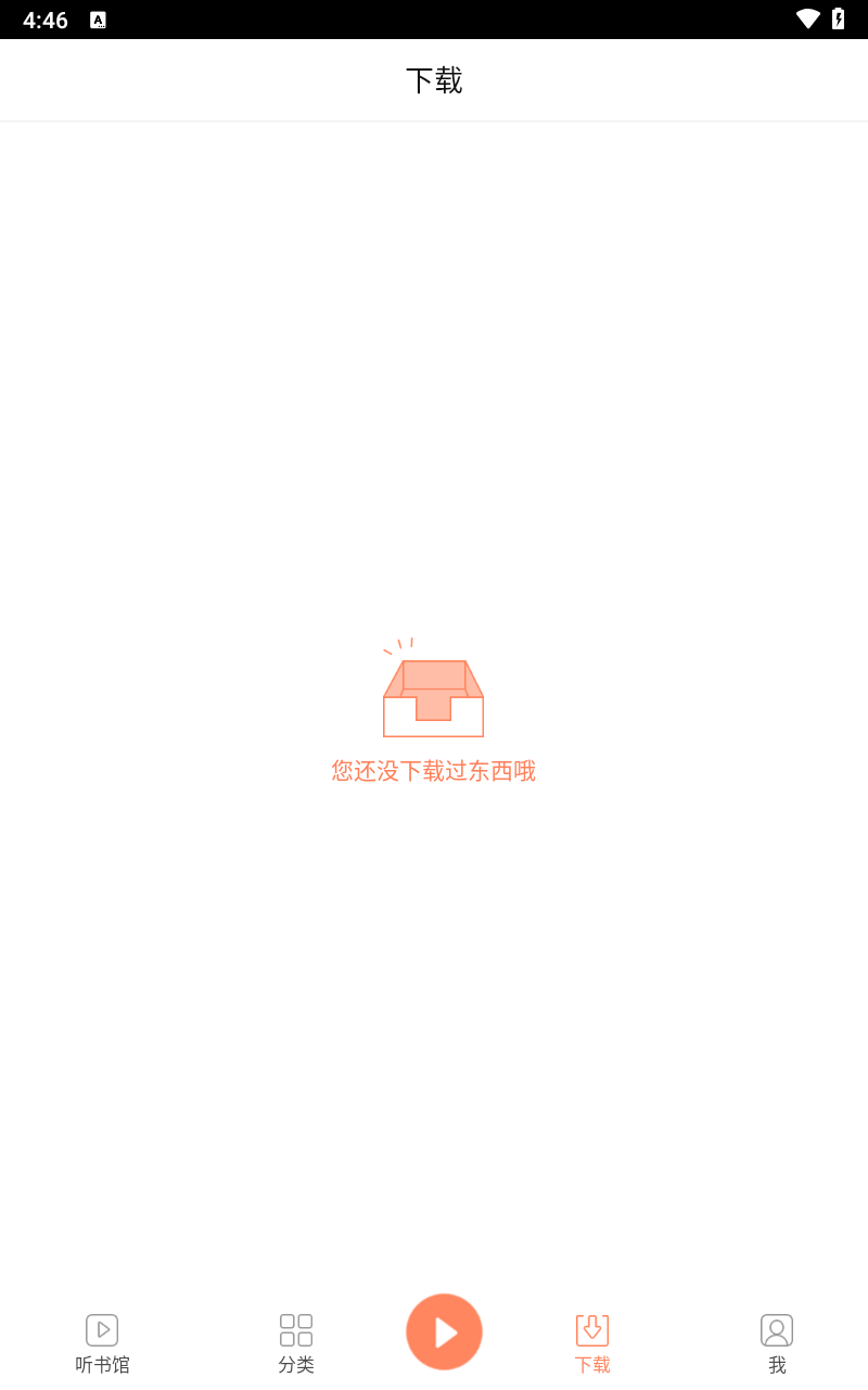 百聽(tīng)聽(tīng)書(shū)