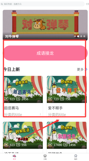 成語故事朗讀
