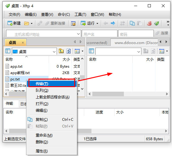 Xftp8免費版