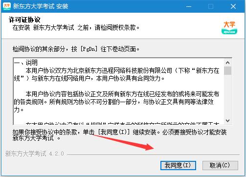 新東方大學(xué)考試