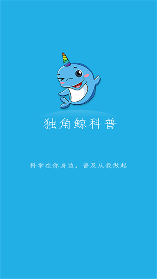 獨(dú)角鯨科普