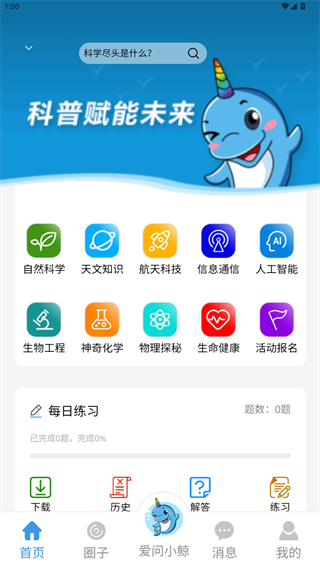 獨(dú)角鯨科普