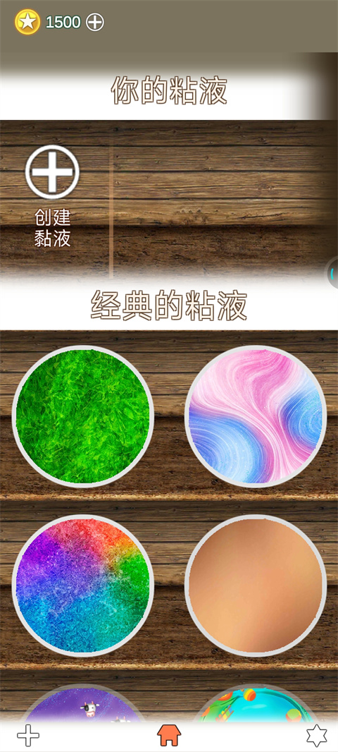 超級粘液模擬器