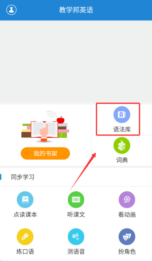 教學(xué)邦英語(yǔ)