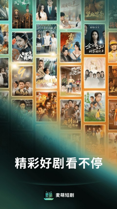麥萌短劇新版