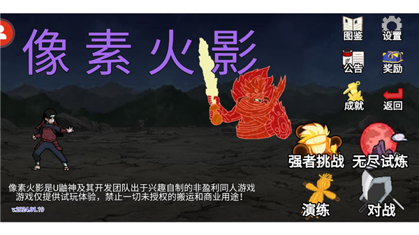 像素火影
