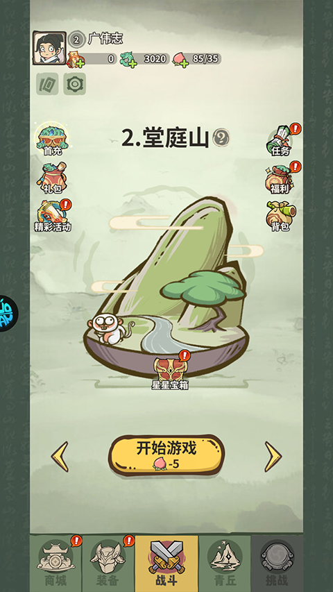 山海記