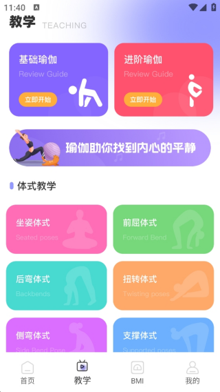 每日瑜伽教程