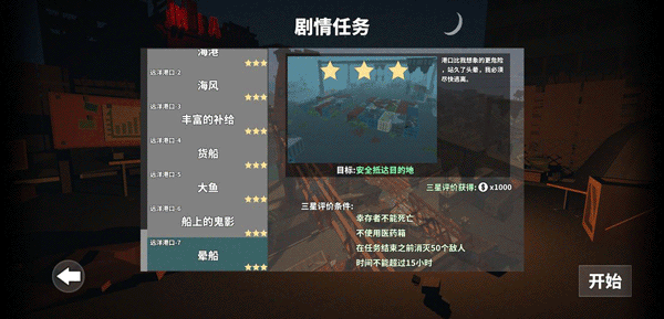 槍手喪尸幸存者