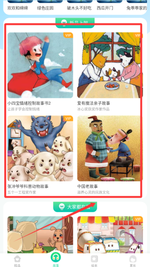 萌芽故事