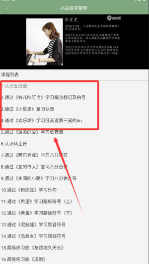 小白自學(xué)鋼琴