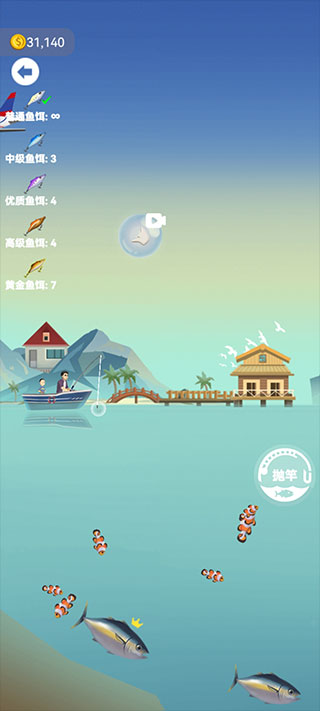 釣魚模擬器