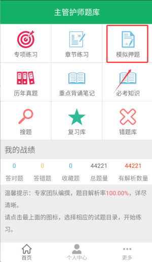 主管護師題庫
