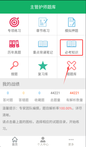 主管護師題庫