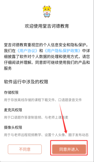 堂吉訶德教育