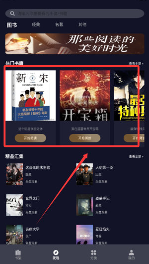 夜班小說閱讀器