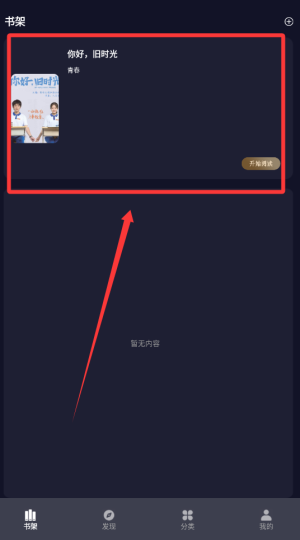 夜班小說閱讀器