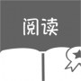 輕閱讀