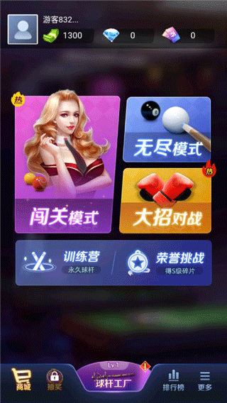 天天臺球