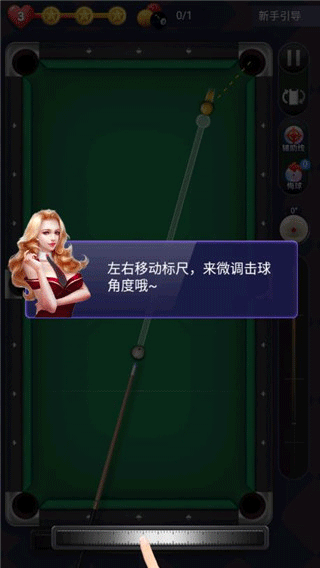 天天臺球