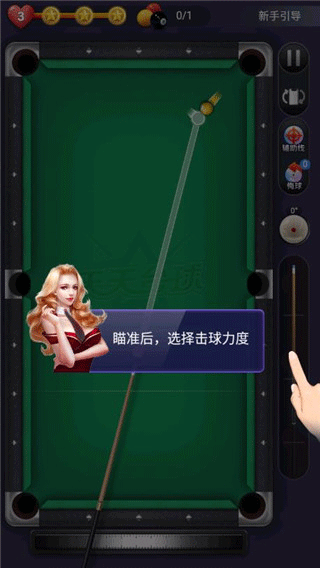 天天臺球