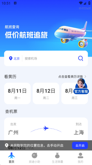 低價(jià)航班追旅