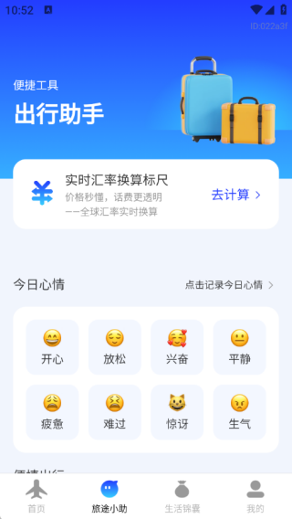 低價(jià)航班追旅