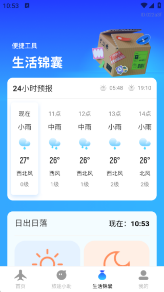 低價(jià)航班追旅