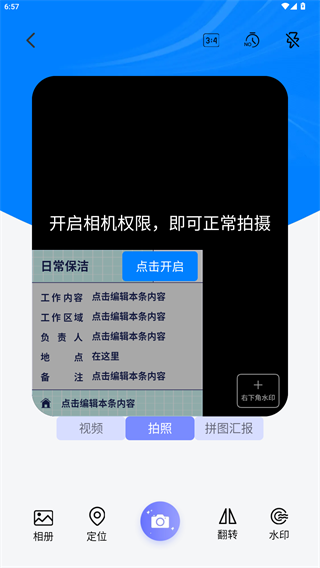 工地記功免費記