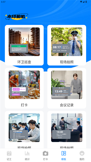 工地記功免費記
