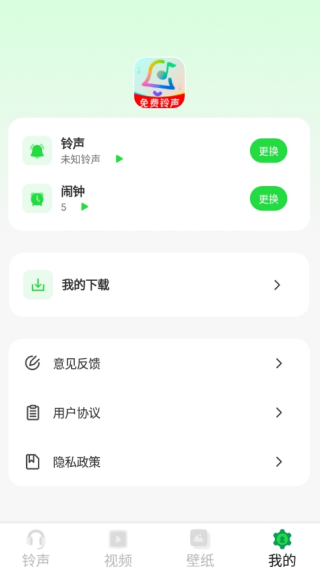 手機(jī)鈴聲免費(fèi)版