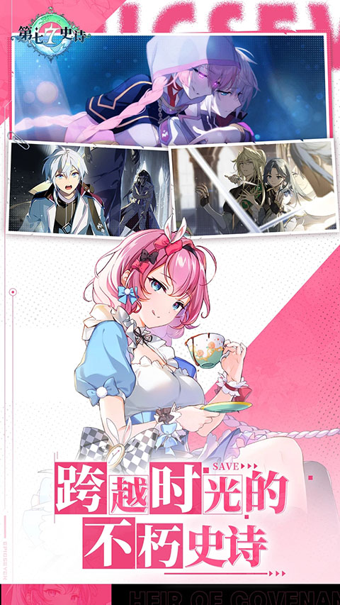 第七史詩（Epic Seven）