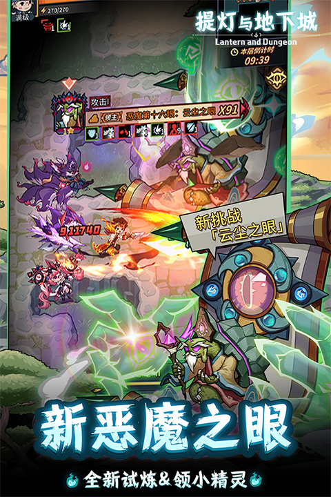 提燈與地下城