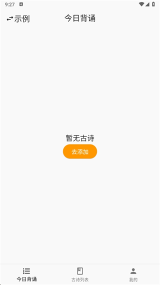 古詩(shī)打卡