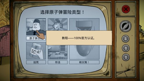 60秒避難所(60 Seconds)
